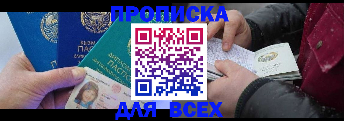 прописка от собственника в Выборге